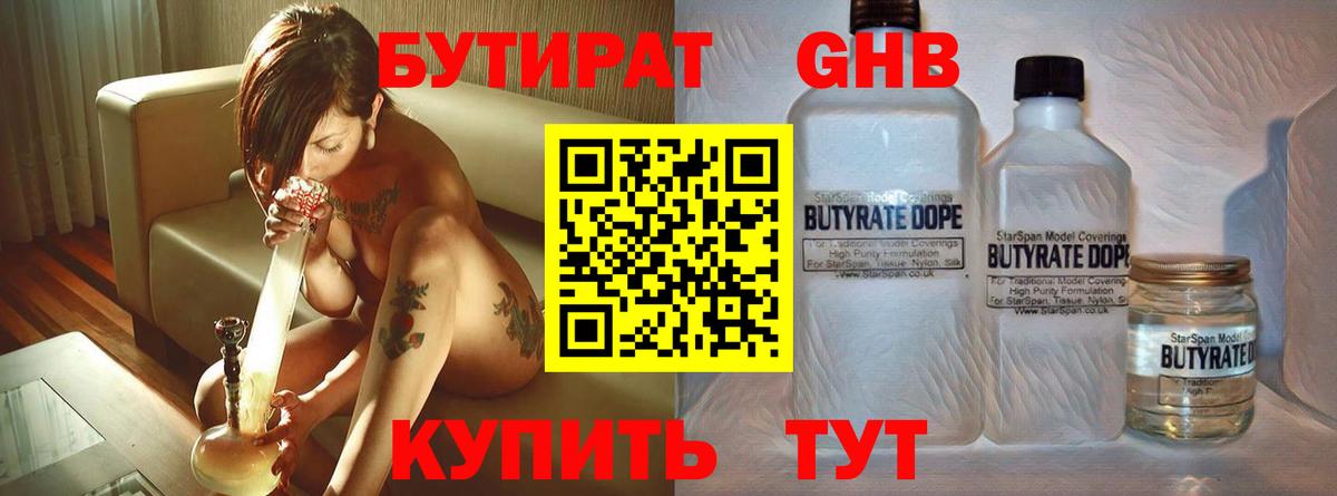 БУТИРАТ  Вход с VPN  Новоалтайск  Бутират Butirat 