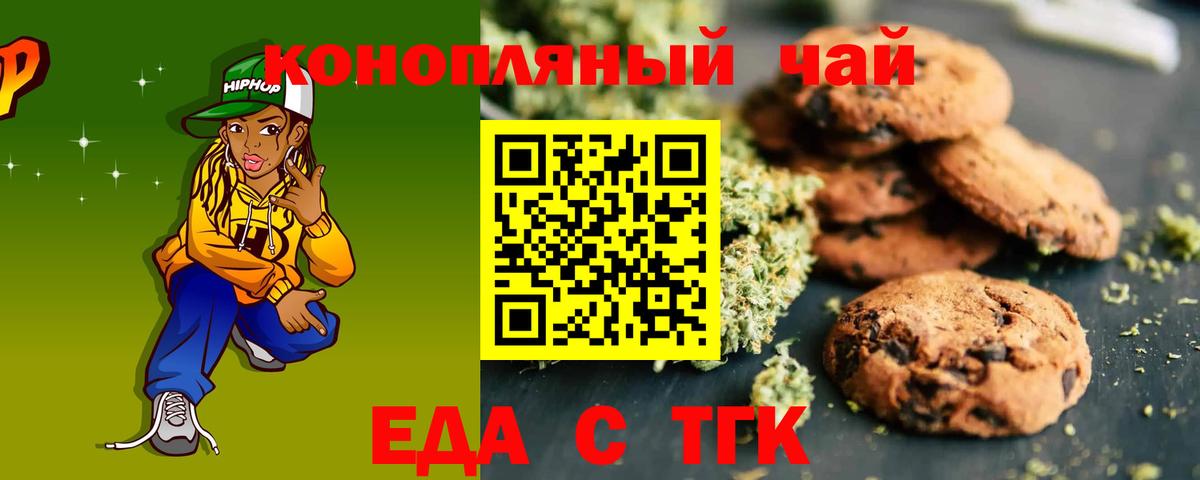 Печенье с ТГК конопля  Вход с VPN  Новоалтайск 
