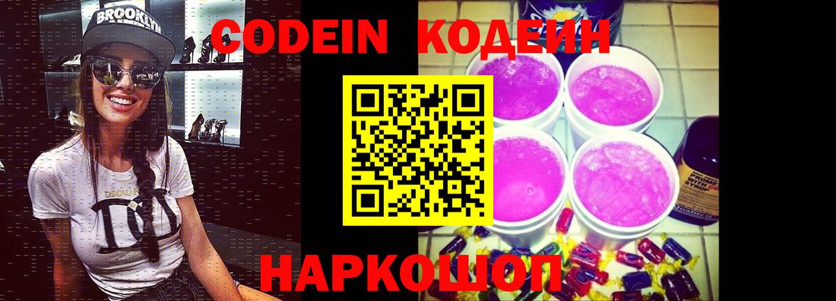 Codein Purple Drank Новоалтайск