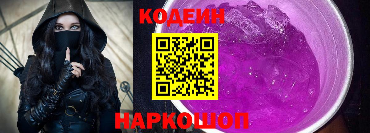 Codein напиток Lean (лин)  Кодеин Purple Drank  Новоалтайск  Вход с VPN 