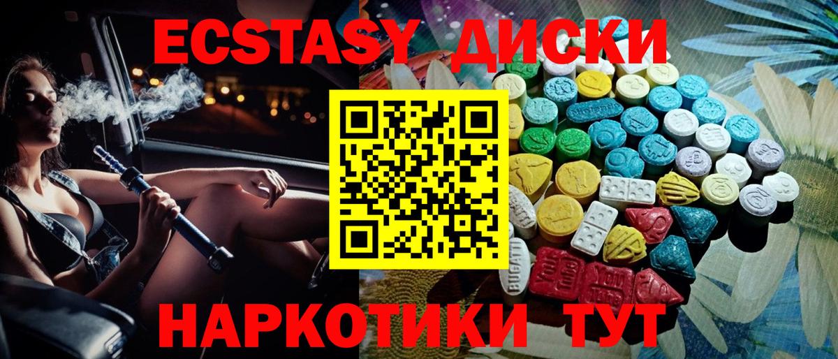 ЭКСТАЗИ 280мг Новоалтайск