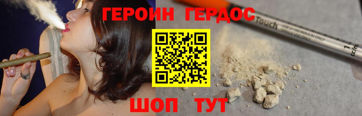 ГЕРОИН VHQ Новоалтайск