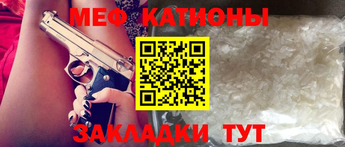 МЕФ кристаллы  МЯУ-МЯУ мука  МЯУ-МЯУ  Вход с VPN  Новоалтайск  Меф 