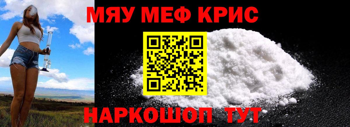 МЕФ кристаллы Новоалтайск