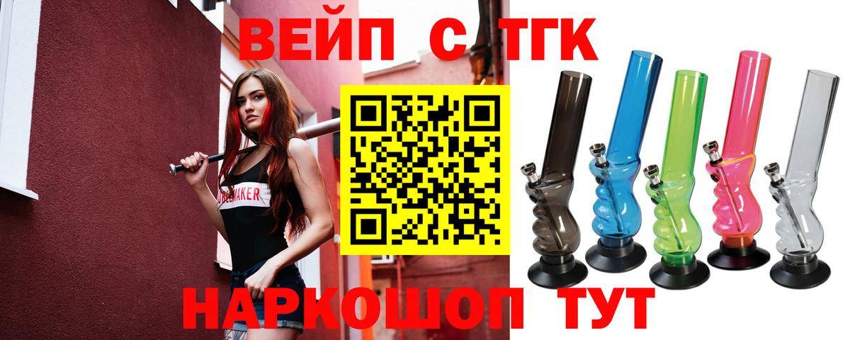 Новоалтайск  ТГК вейп с тгк  Вход с VPN 